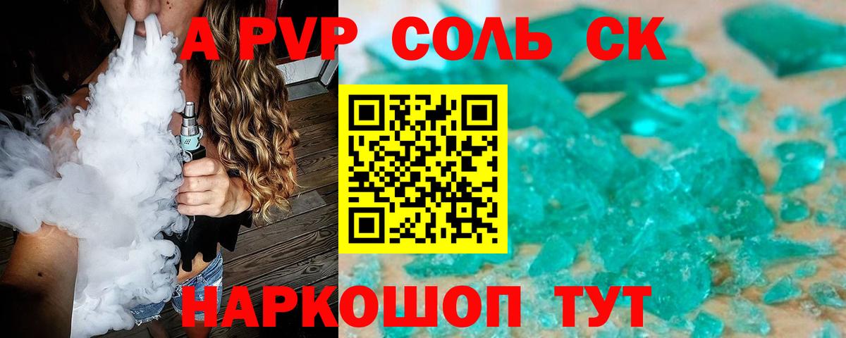 Альфа ПВП кристаллы Кунгур