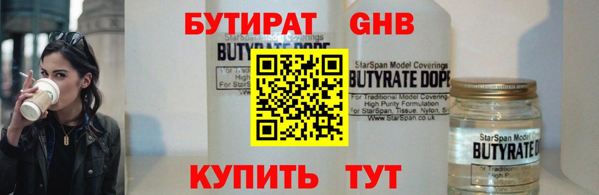 Кунгур  Бутират BDO  Бутират  Вход с VPN 