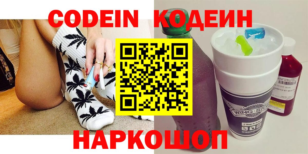 Кодеиновый сироп Lean напиток Lean (лин) Кунгур