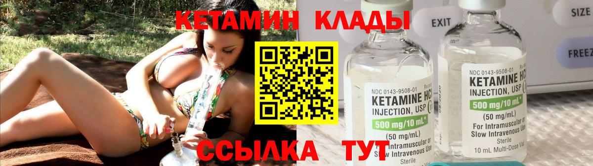 КЕТАМИН VHQ Кунгур