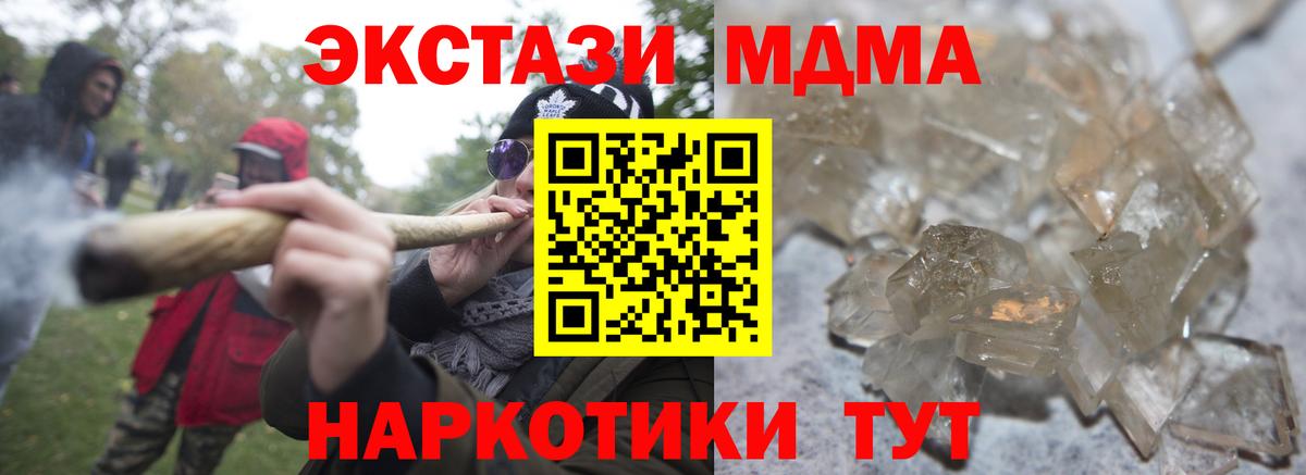 МДМА кристаллы Кунгур