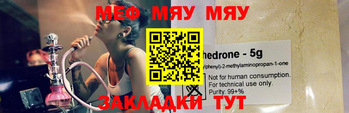 МЯУ-МЯУ  Меф VHQ  Вход с VPN  Меф VHQ  Меф  Кунгур 